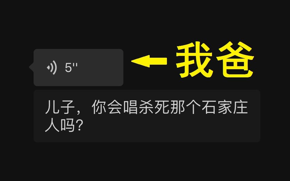 [图]我居然和我爸唱了《杀死那个石家庄人》愿一切平安！