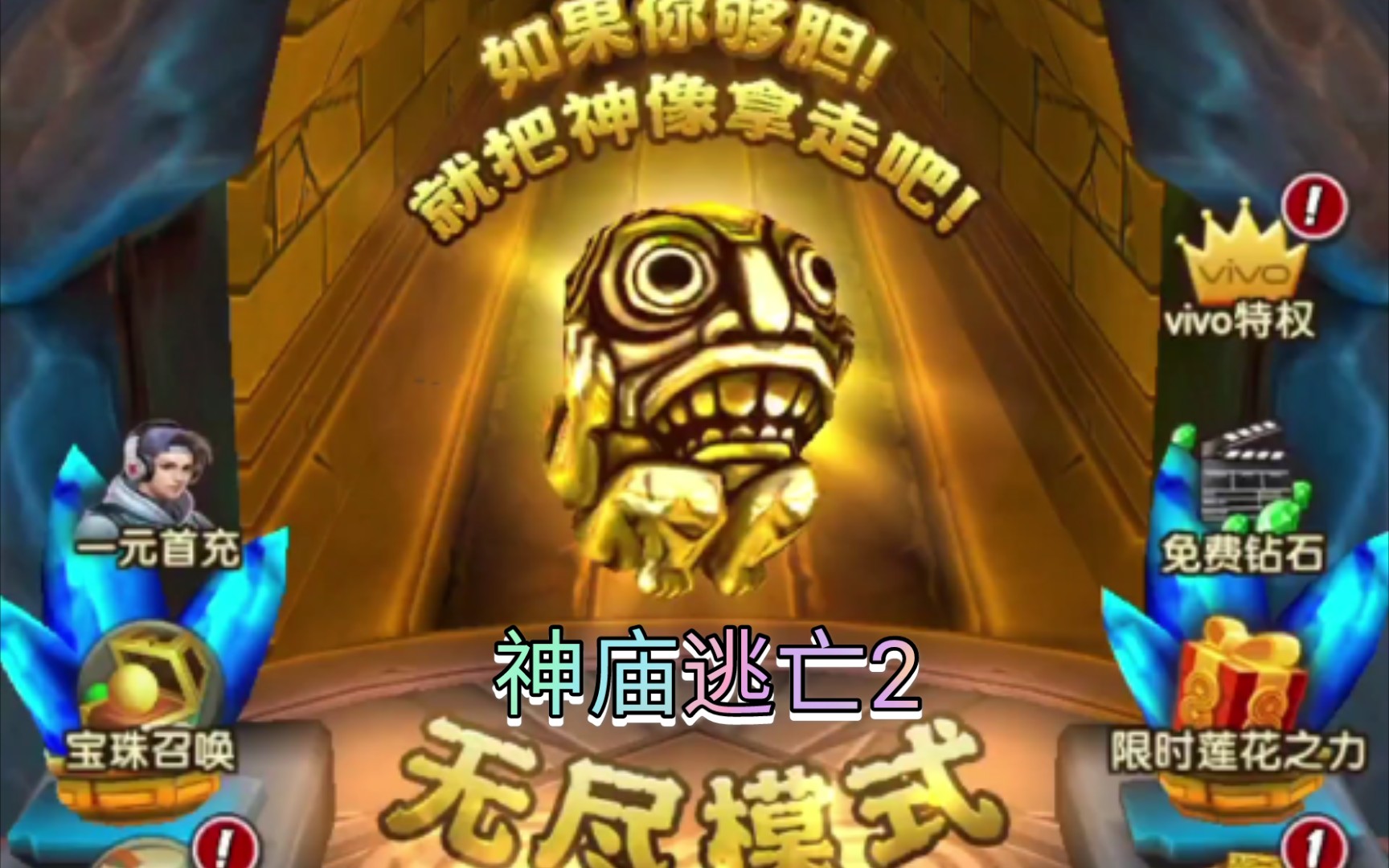 神庙逃亡2:火山熔岩,明明想挑战个新纪录,但是我家狗吓我一跳,掉坑里