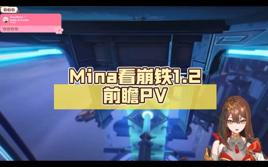 【崩铁英文】Mina看崩铁1.2前瞻PV手机游戏热门视频