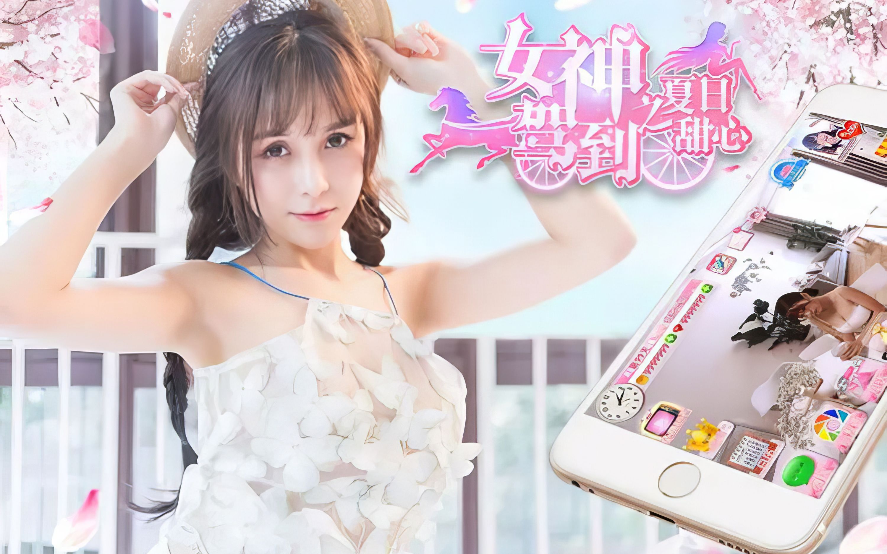 【不死鸟3dm】女神驾到:夏日甜心