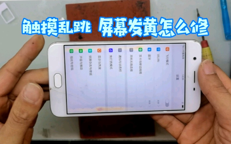 OPPOa57触摸有时不灵、屏幕发黄,不换内屏可以修好吗?