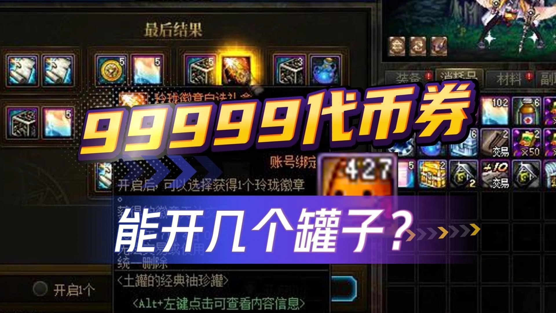 DNF:99999代币券,能开出什么好东西?哔哩哔哩bilibili