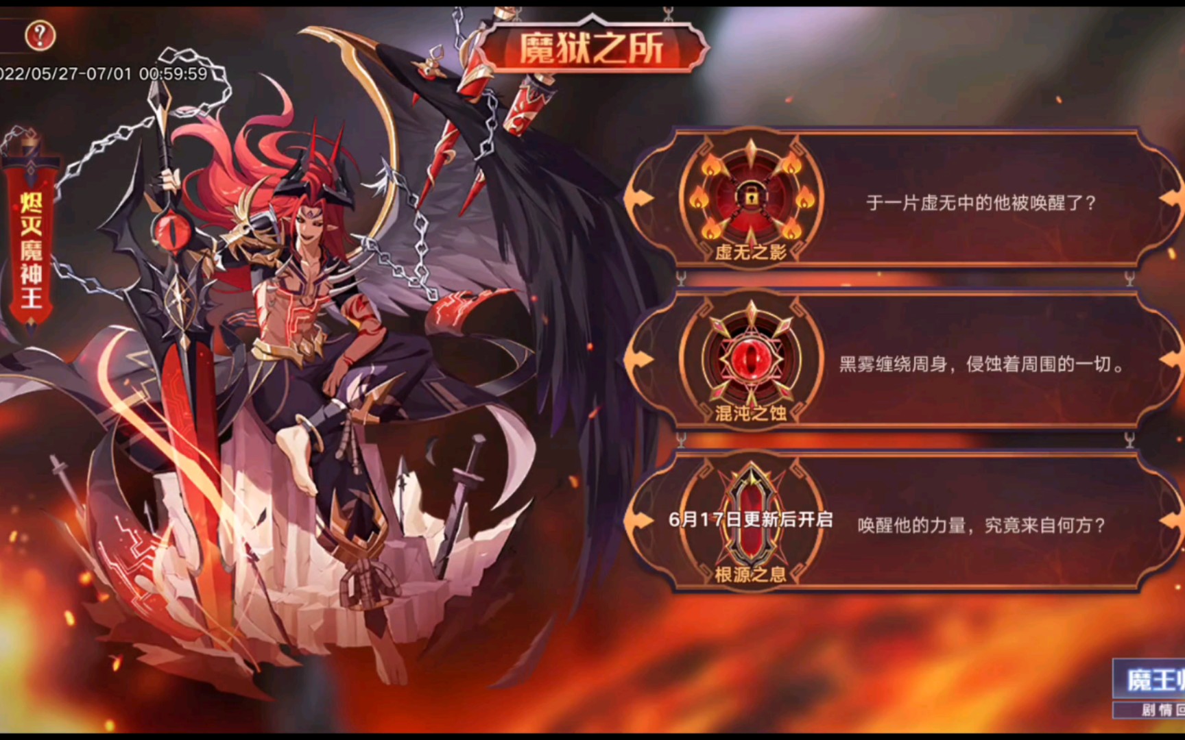 奥拉星手游魔神王超进化混沌之蚀全过程