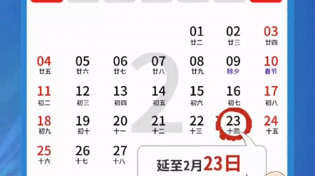 税务局通知!2024年2月份税务申报期,延长到2月23号! ＂税务申报 ＂工商年报 ＂2月征期哔哩哔哩bilibili