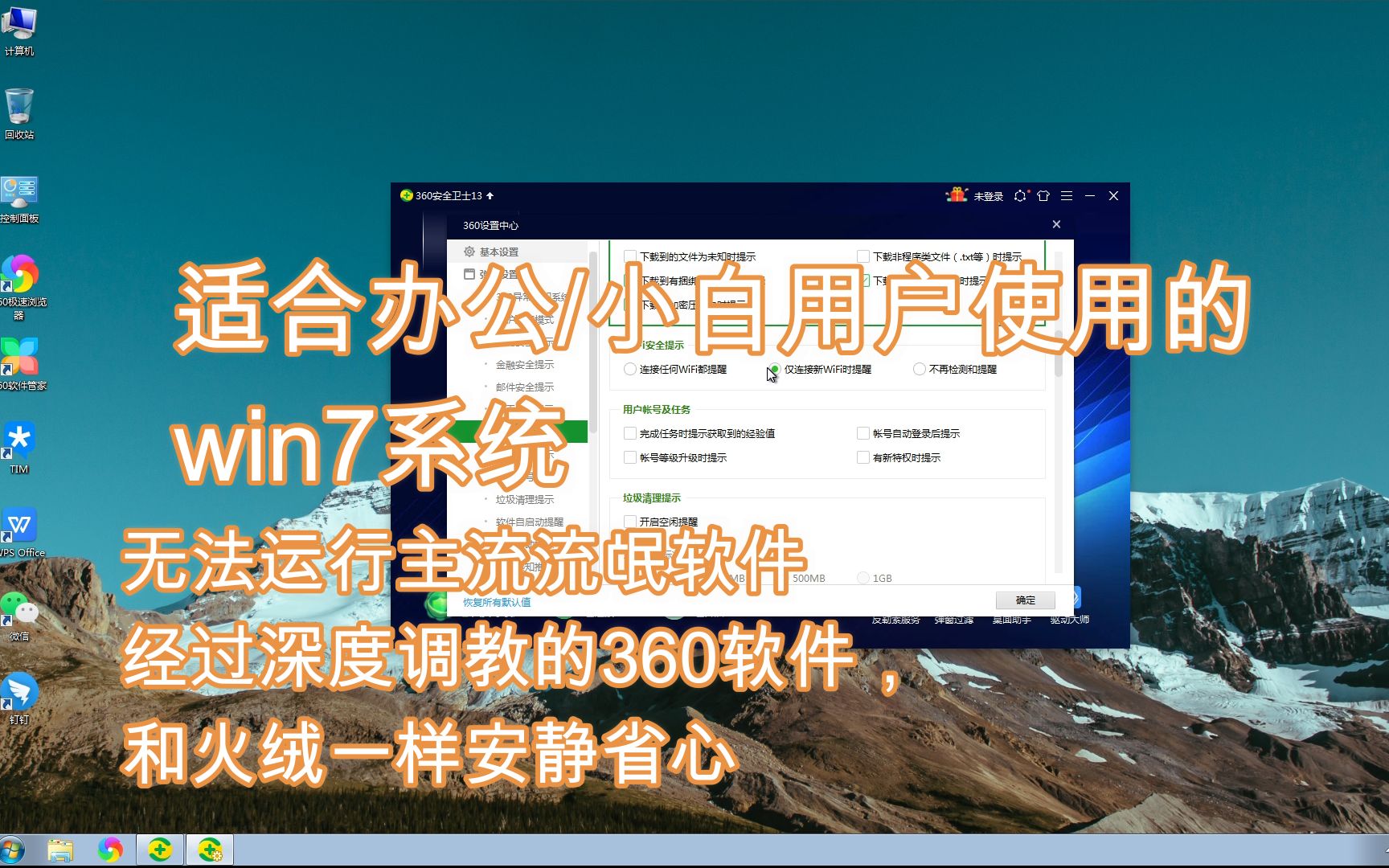 适合办公/小白用户使用的win7系统(深度调教的360,和火绒一样安静)(无法运行常见流氓软件,安全省心)哔哩哔哩bilibili