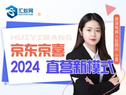 Tải video: 京东京喜，2024直营新模式