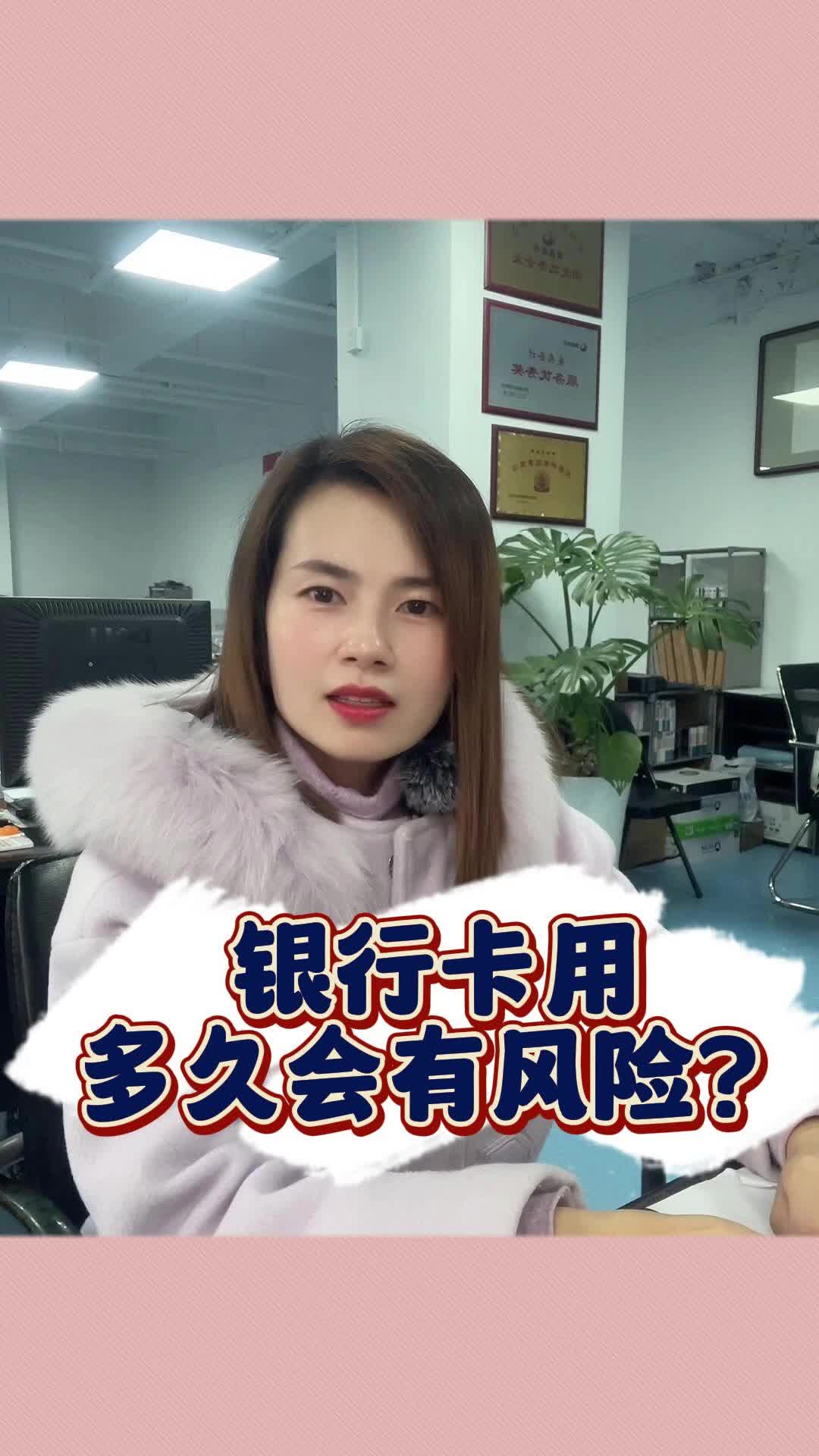 银行卡用多久会有风险?哔哩哔哩bilibili