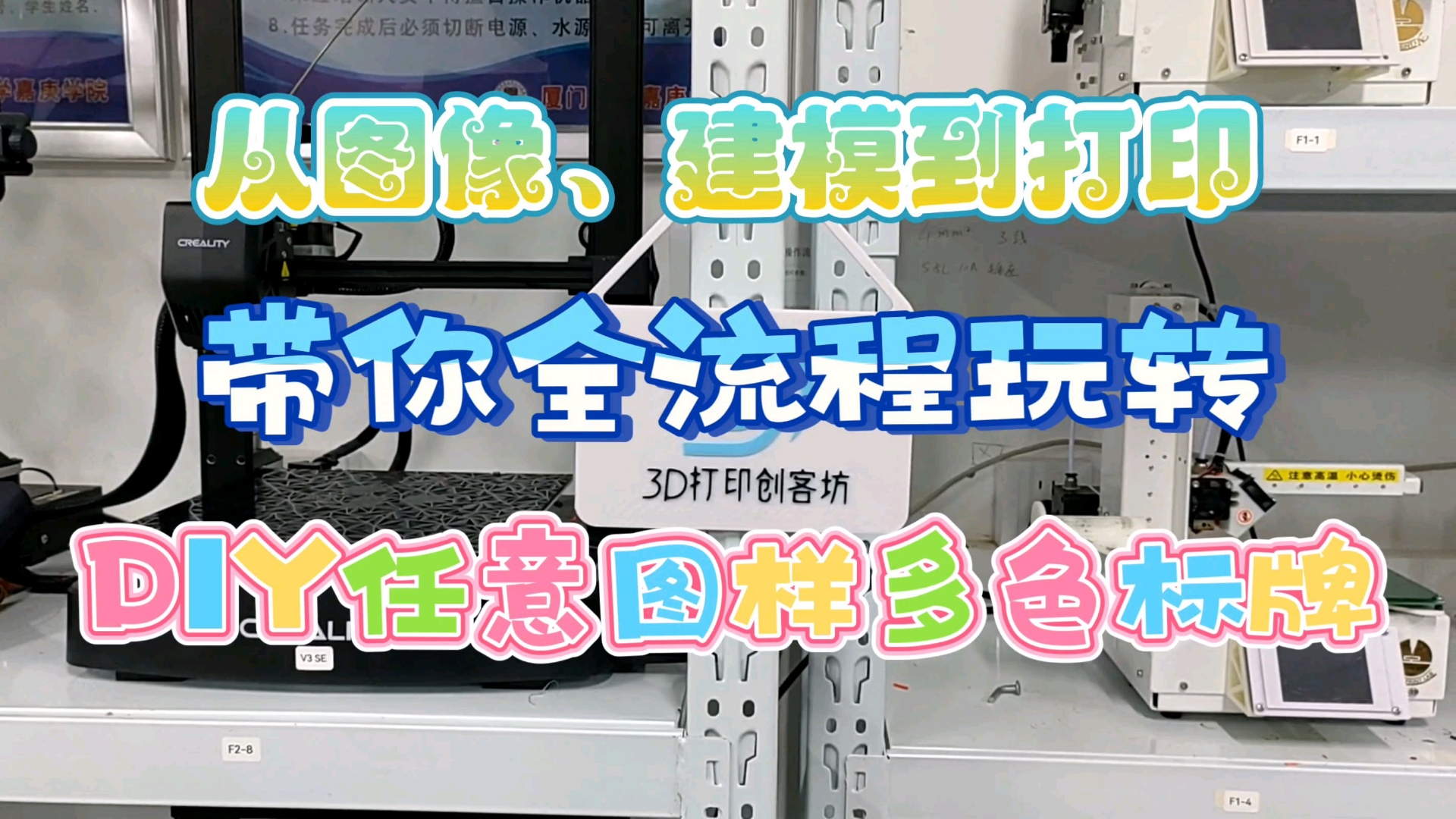 一个视频带你从图像、建模到打印,全流程玩儿转任意logo图样多色标牌3D打印哔哩哔哩bilibili