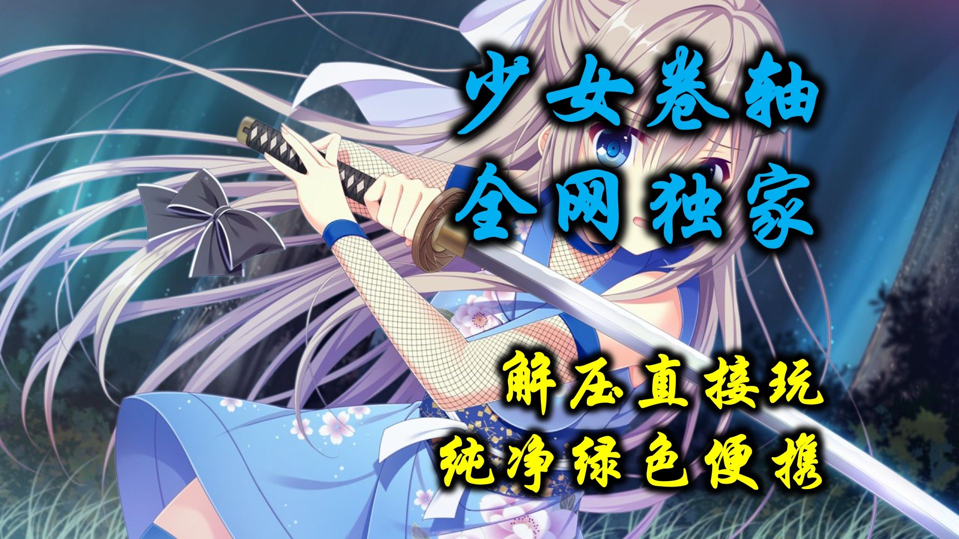 上古卷轴5:少女卷轴整合.低调奢华.真解压即食.真萌新真首选整合