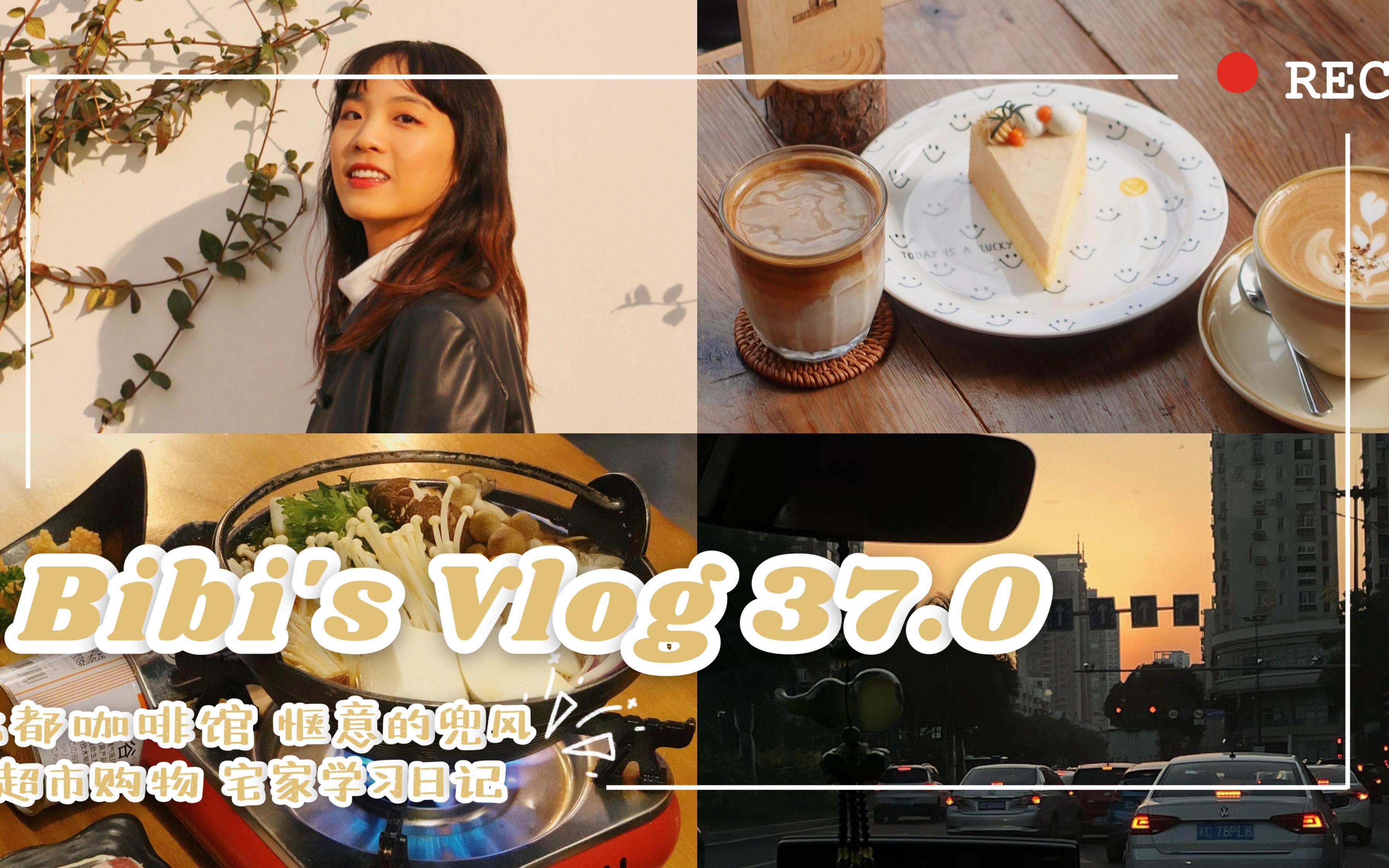 【逛吃温州Vlog37.0】宅家的惬意小日子 | 温州七都咖啡店 | 生活碎片记录 | 超市购物好幸福 | diy早餐 | 努力学习天天向上哔哩哔哩bilibili