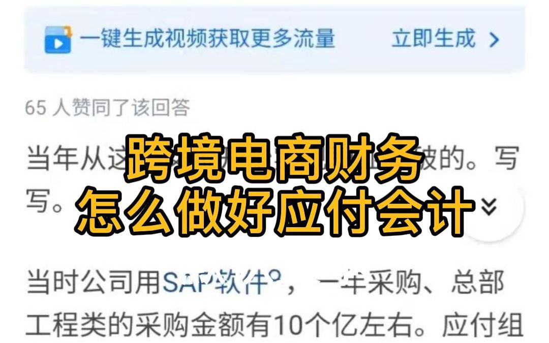 跨境电商财务怎么做好应付会计?哔哩哔哩bilibili