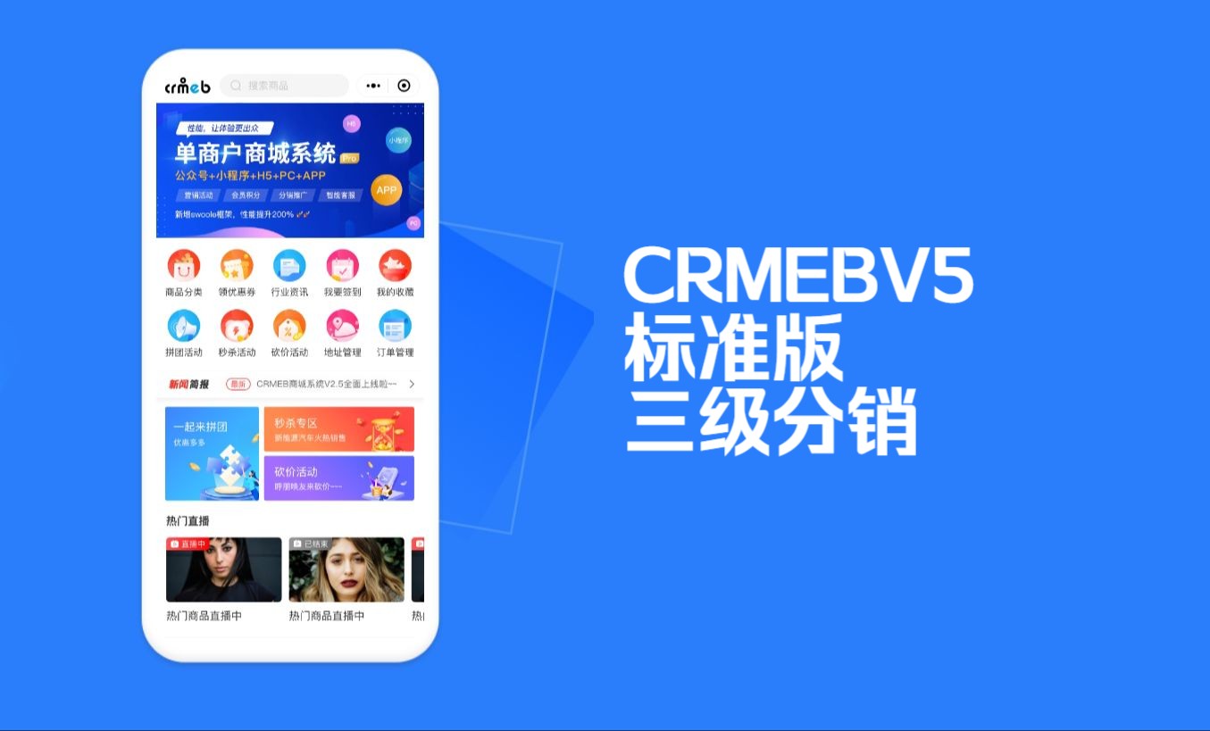 CRMEB标准版三级分销,自购返佣,可增加分销等级哔哩哔哩bilibili