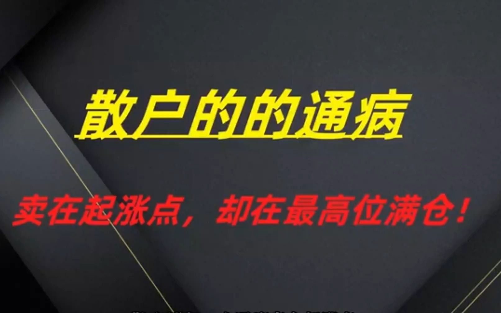 [图]龙虎榜教学之游资赚钱秘籍：热点板块的炒作周期及逻辑，让散户不再卖在起涨点！