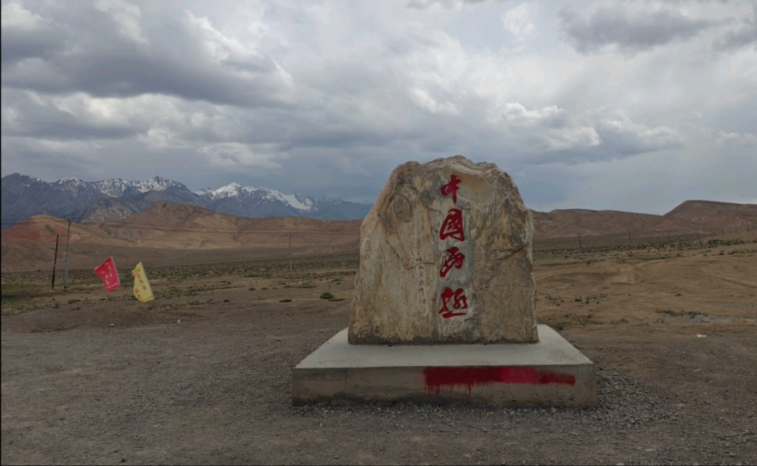 前往中国西极 祖国最西端村庄 斯姆哈纳村 最晚日出最晚日落