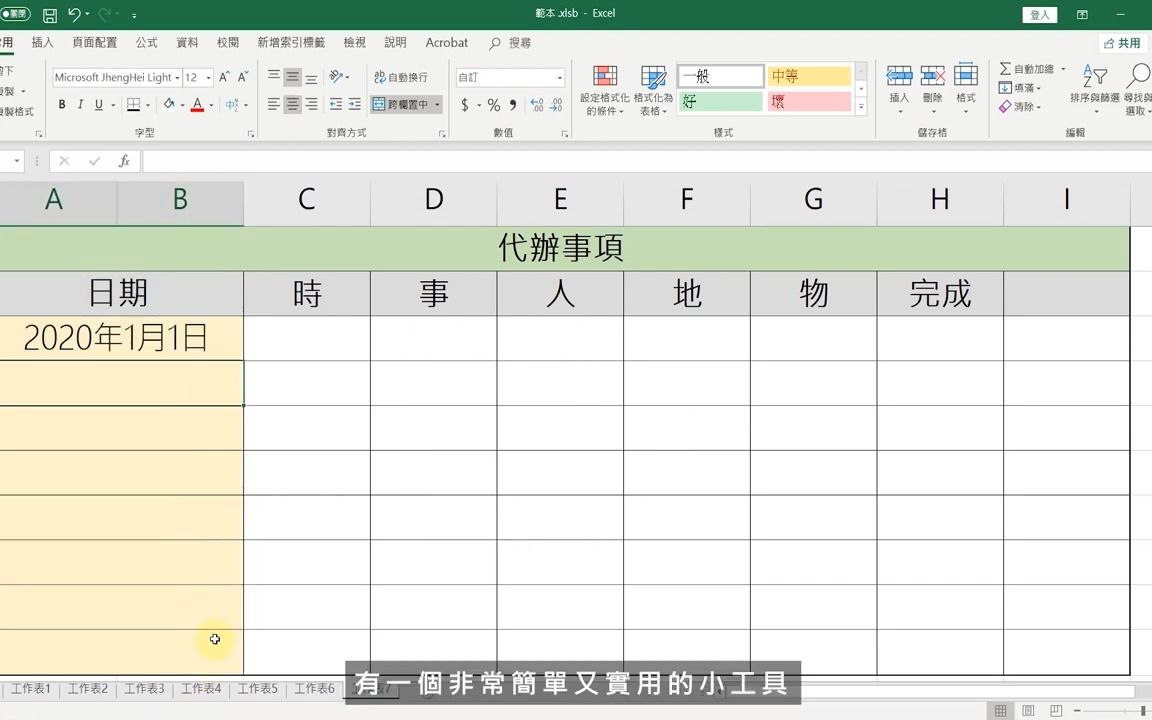 Excel 教学  智能标记是什么? EP 19哔哩哔哩bilibili