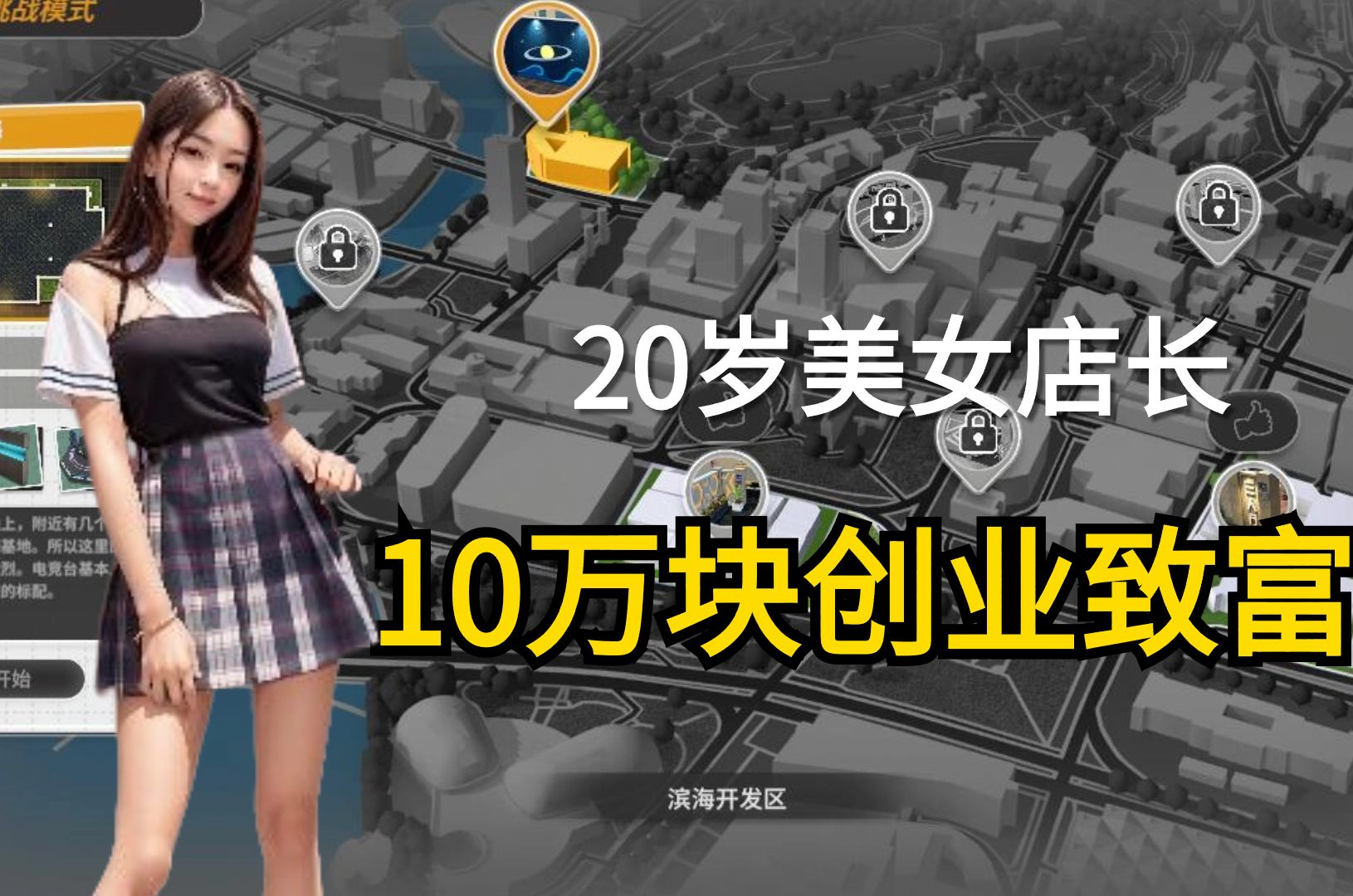 地狱挑战,10万块在市中心开一家网咖!——网吧进化论2