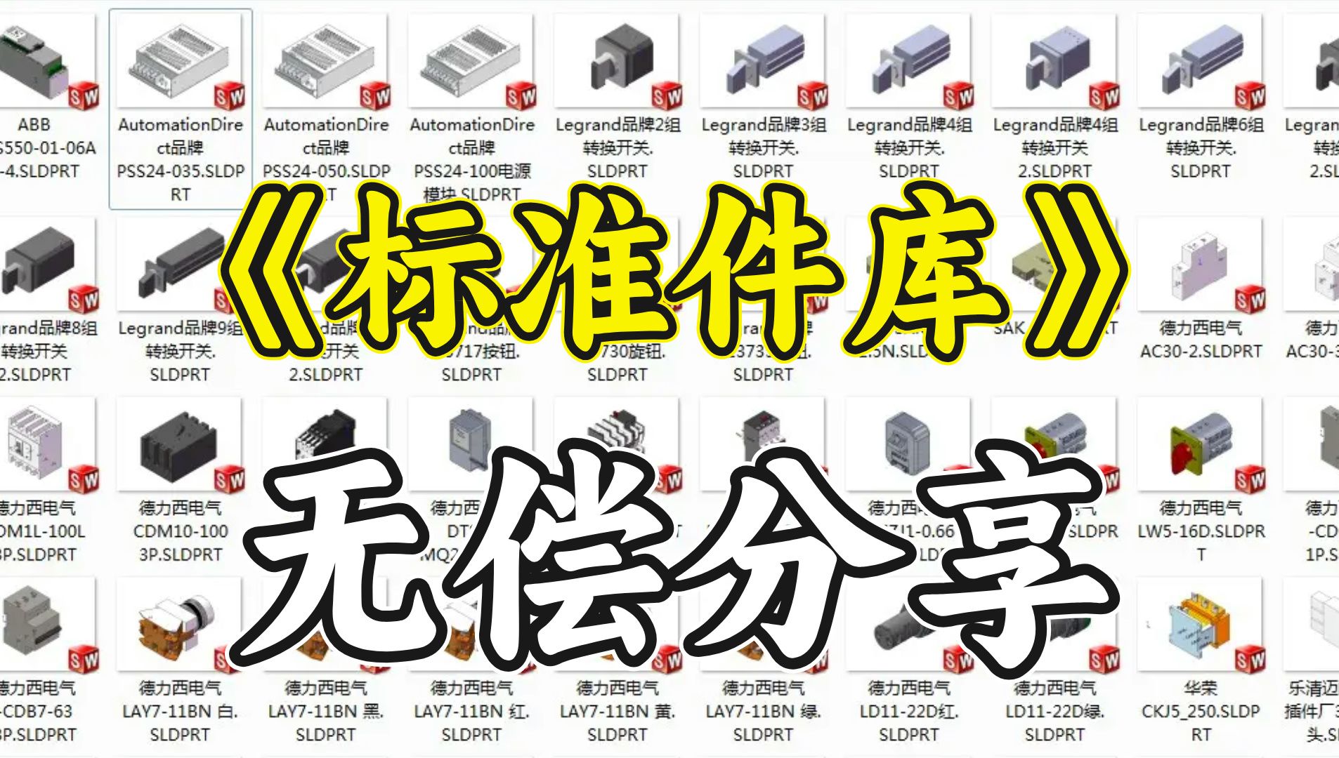 B站最全最新的solidworks标准件库,无偿分享!哔哩哔哩bilibili