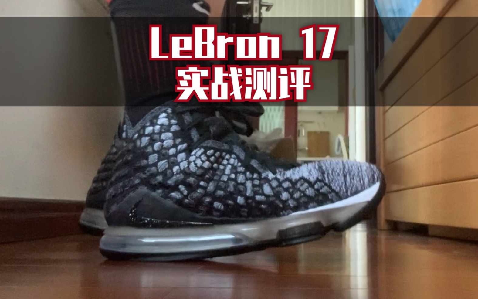 差强人意—LeBron 17实战测评哔哩哔哩bilibili