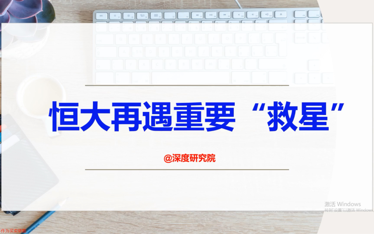 重磅!恒大系两只股票停牌,恒大再迎重要救星!地产业暖风频吹哔哩哔哩bilibili