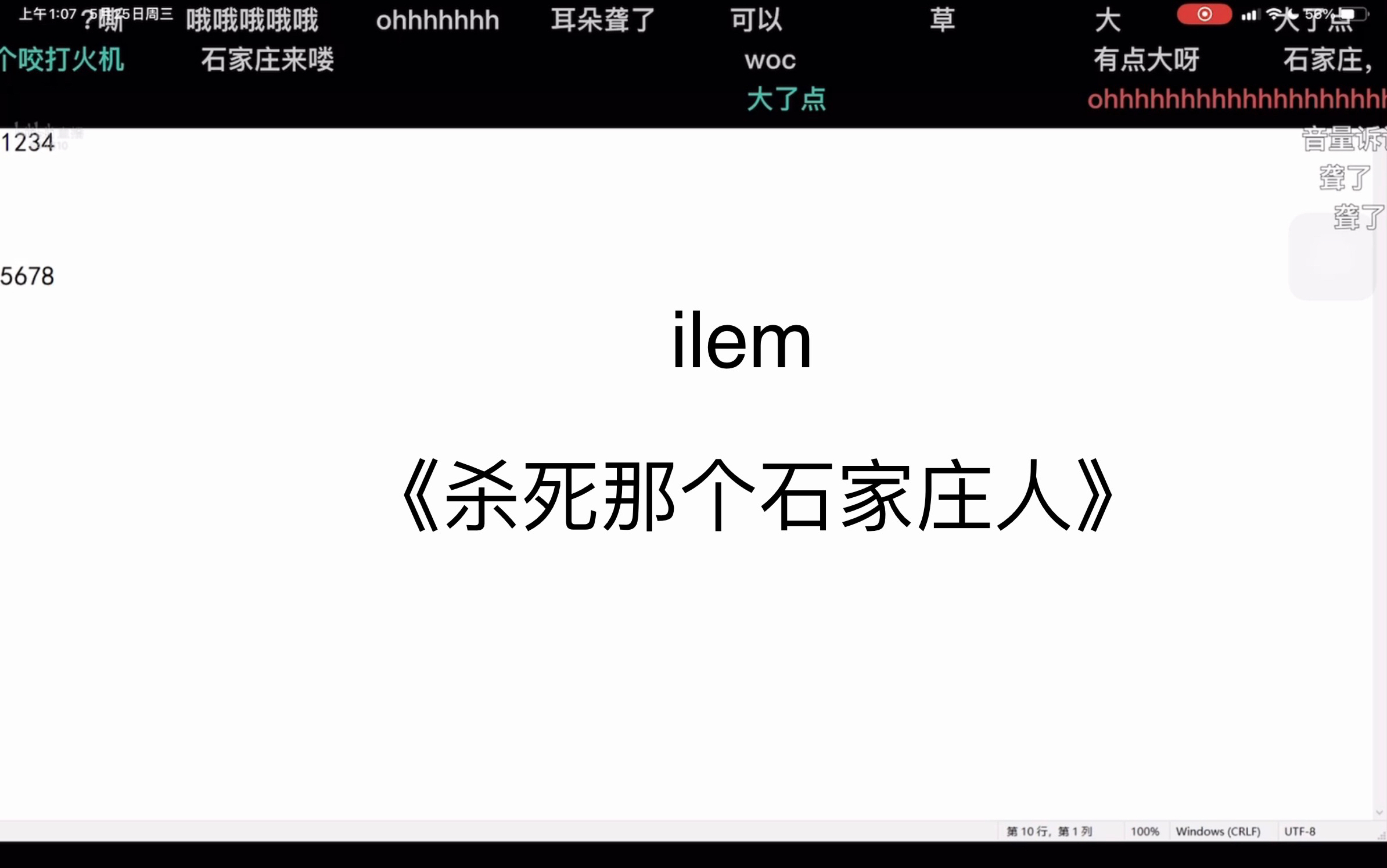 [图]【ilem/直播切片】教主酒后激情献唱全是感情的《杀死那个石家庄人》（含弹幕）