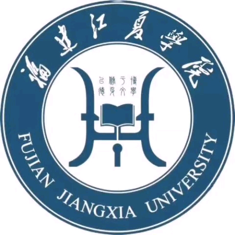 福建江夏学院(Fujian Jiangxia University,FJJXU)是福建省人民政府举办的省属公办普通学院,是福建省示范性应用型本科高校.哔哩哔哩bilibili