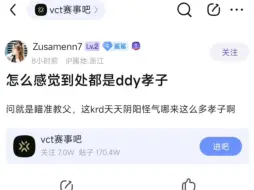 Download Video: 贴吧热议：怎么感觉到处都是ddy孝子？问就是瞄准教父