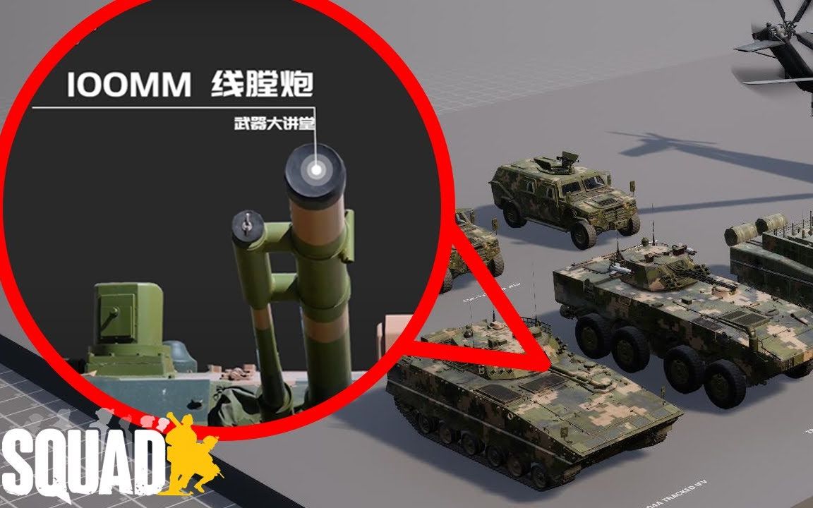 [图]【SQUAD】战术小队 PLA要来了吗？带中文机翻