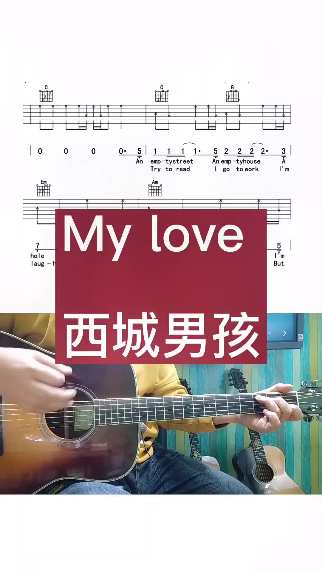 超经典的一首英文歌mylove西城男孩吉他吉他谱吉他教学入门