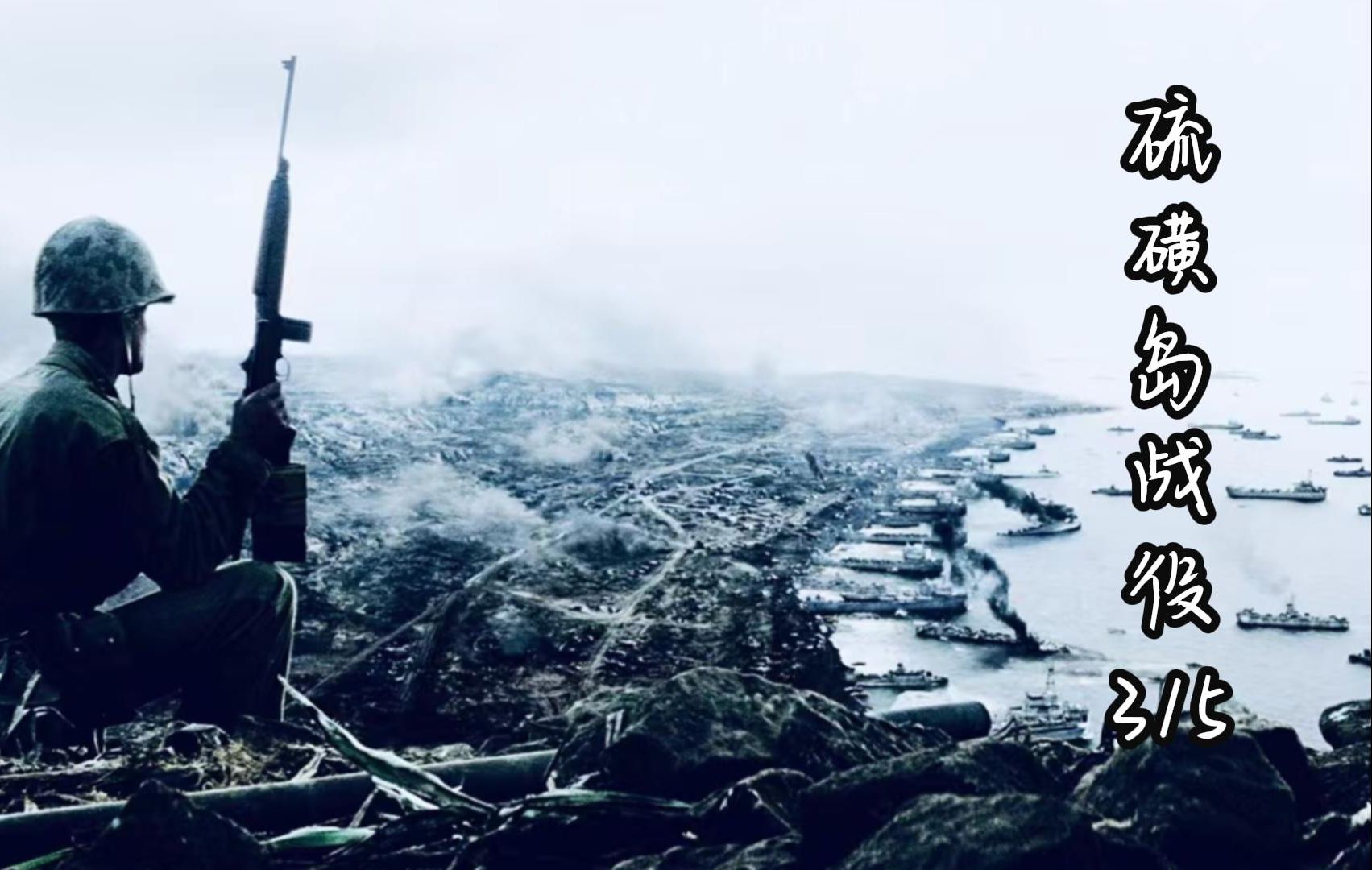 3/5剧情战争片硫磺岛战役父辈的旗帜电影解说