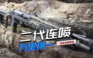 Télécharger la video: 【求生之路2】万里挑一：11把高质量写实枪械MOD推荐-SPAS-12(二代连喷)