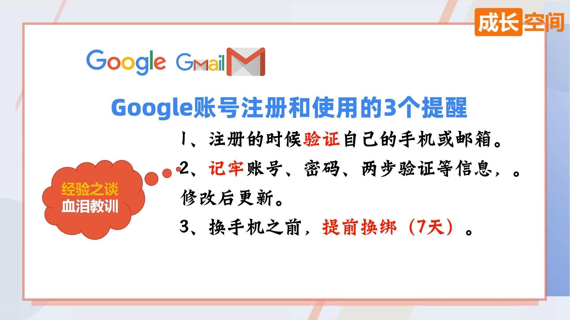 Google账号注册和使用的3个提醒,都是经验之谈和血泪教训哔哩哔哩bilibili