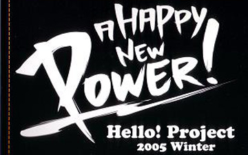 Hello! Project 2005 Winter A HAPPY NEW POWER! 紅組_哔哩哔哩_bilibili