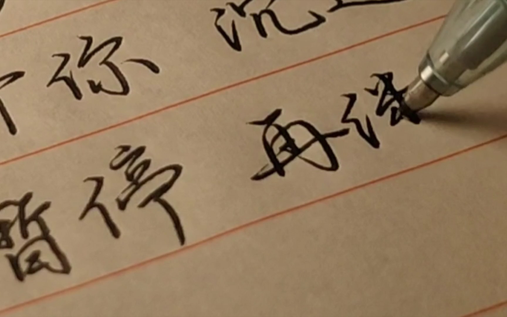 【歌词手写】杨丞琳–年轮说