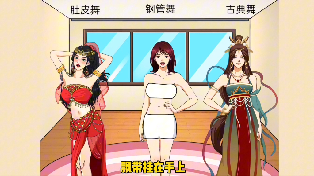 舞蹈穿搭,给她们搭配合适的舞服!哔哩哔哩bilibili