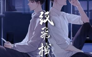 【完结】《纸飞机》全六期(续续点灯*逆鳞无伤)哔哩哔哩bilibili