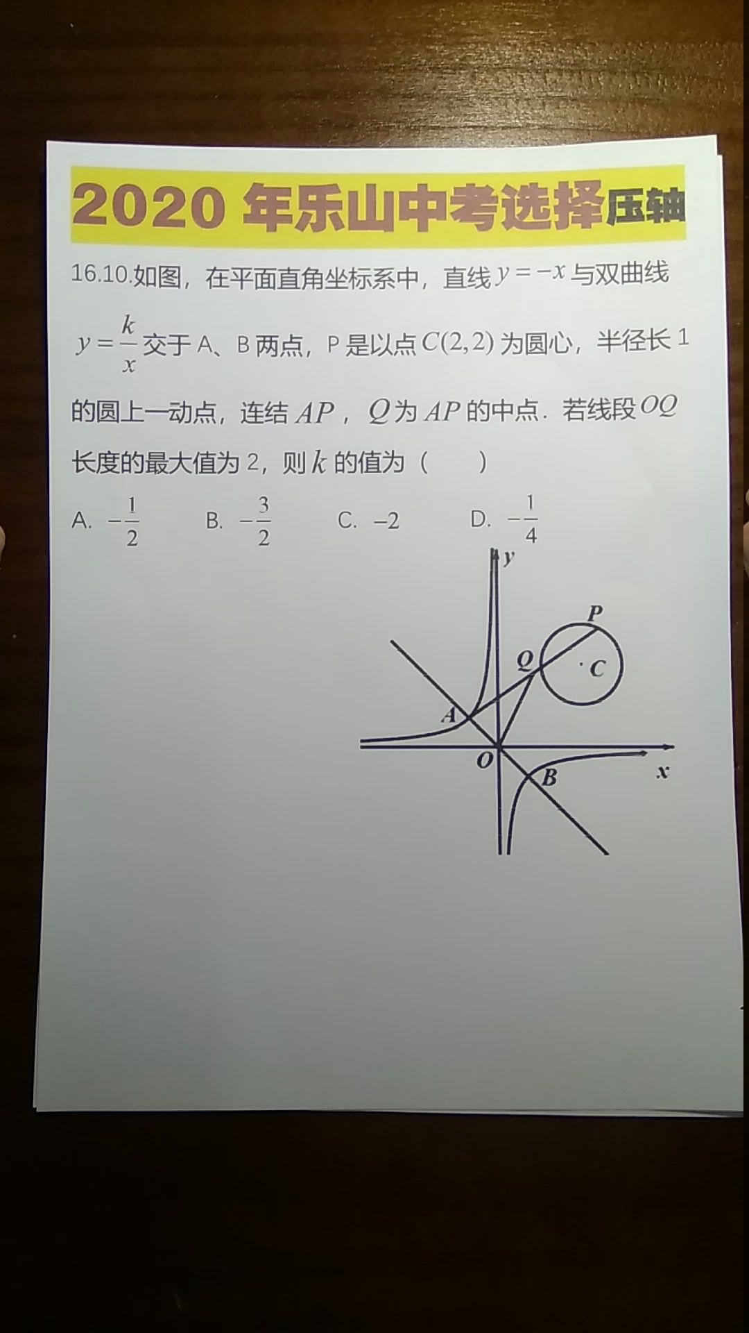 2020年乐山中考数学选择压轴 初一初二初三初中数学中考哔哩哔哩bilibili