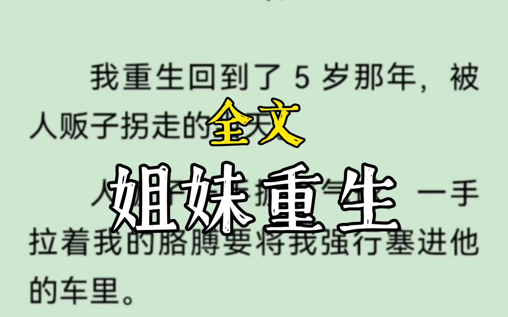 前世,殷凝眼看着我被人贩子拐走却没有救我.我被卖给了一对不能生育的富豪夫妻,而她堂而皇之地加入了我们家的户口本,替代我成了我爸妈最亲爱的女...