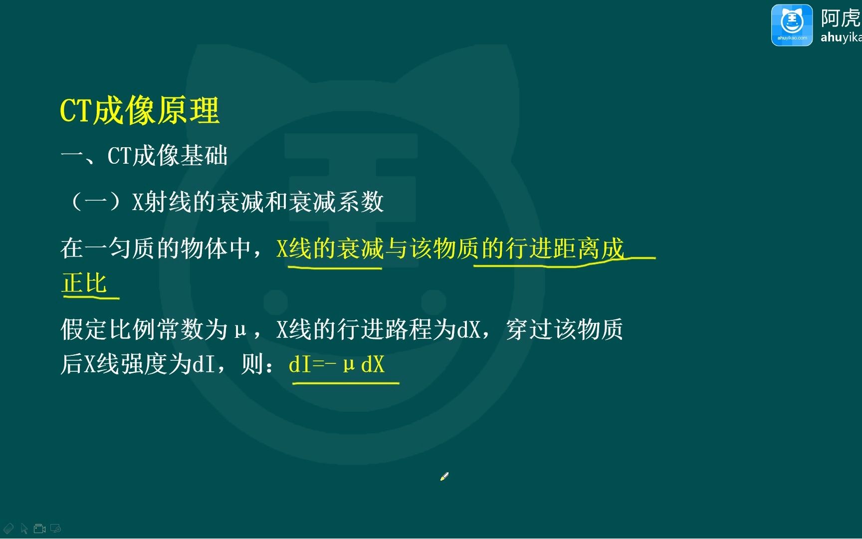 [图]2022年阿虎医考放射医学技术师考试通关 CT成像原理01