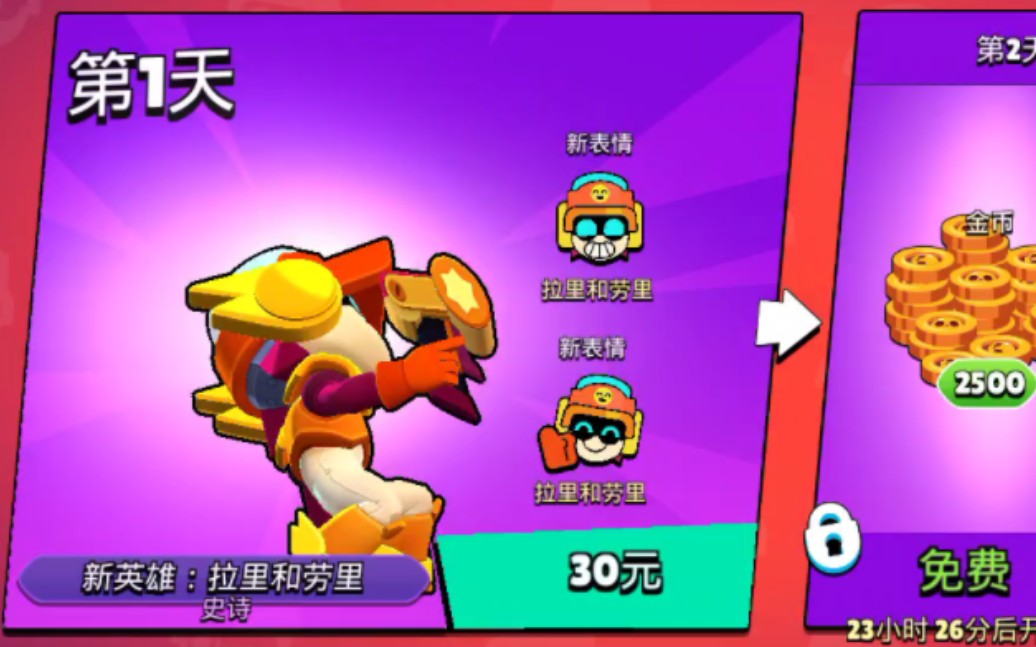 开金券能白嫖新英雄30拉里的活动吗