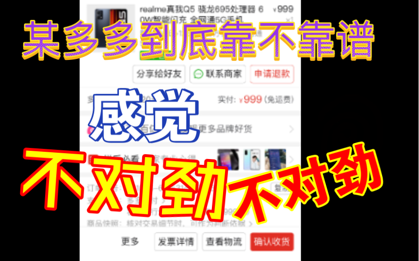 拼多多百亿补贴是真的吗?哔哩哔哩bilibili