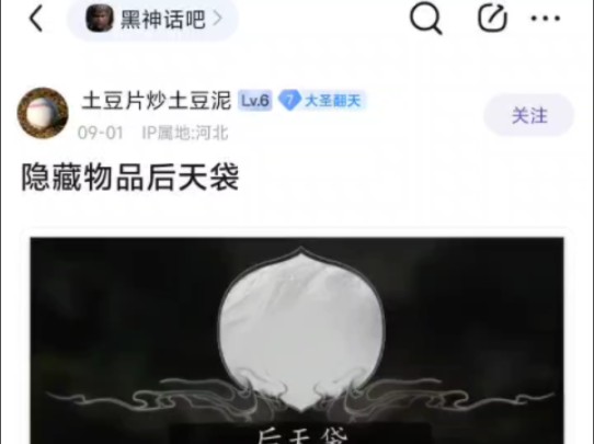 吧友发现黑神话隐藏物品!后天袋!哔哩哔哩bilibili