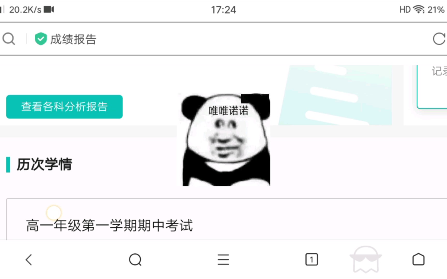 [图]高一查成绩这是什么形状？