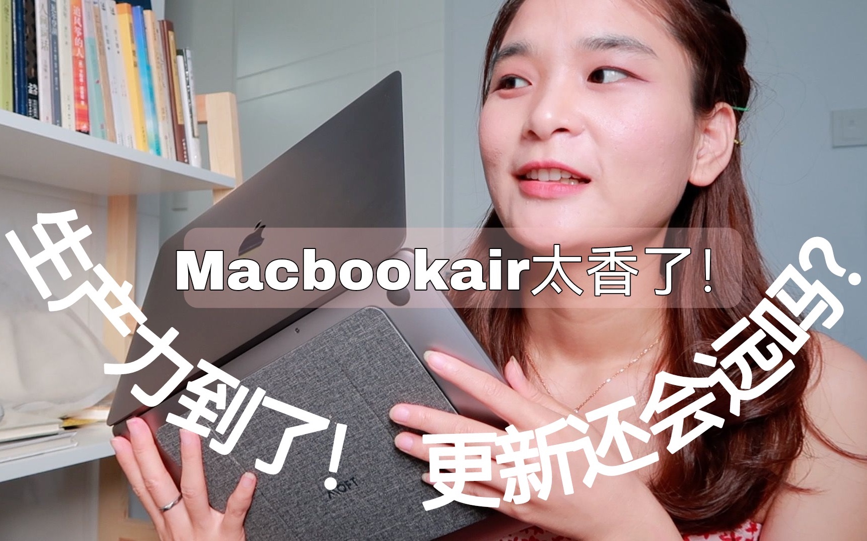 MacBook Air开箱,纵享丝滑!配件分享,电脑包|拓展坞|超好用的支架!我要恢复更新啦哔哩哔哩bilibili