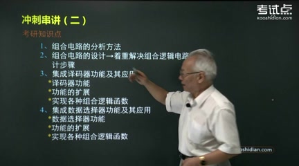 [图]2023年考研资料 本科复习 康华光《电子技术基础 数字部分》冲刺 8讲