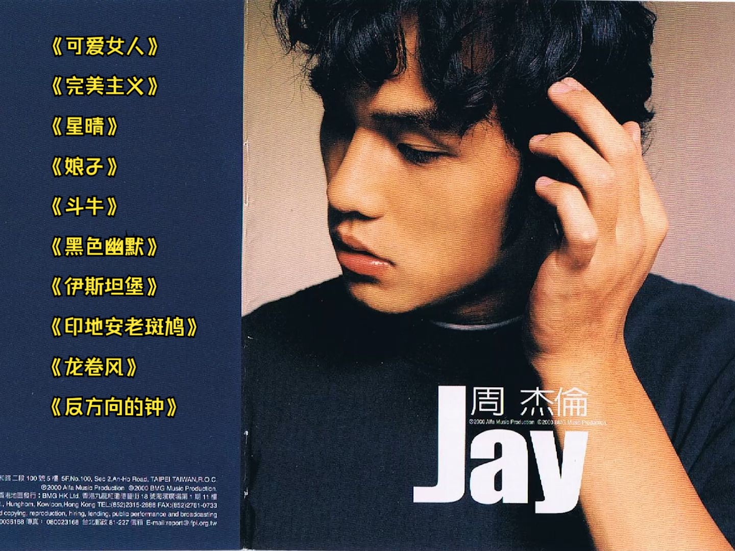 24年前,那个姓周的男人发行了他的第一张专辑《Jay》哔哩哔哩bilibili