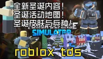 Download Video: roblox tds 全新皮肤以及地图内容！