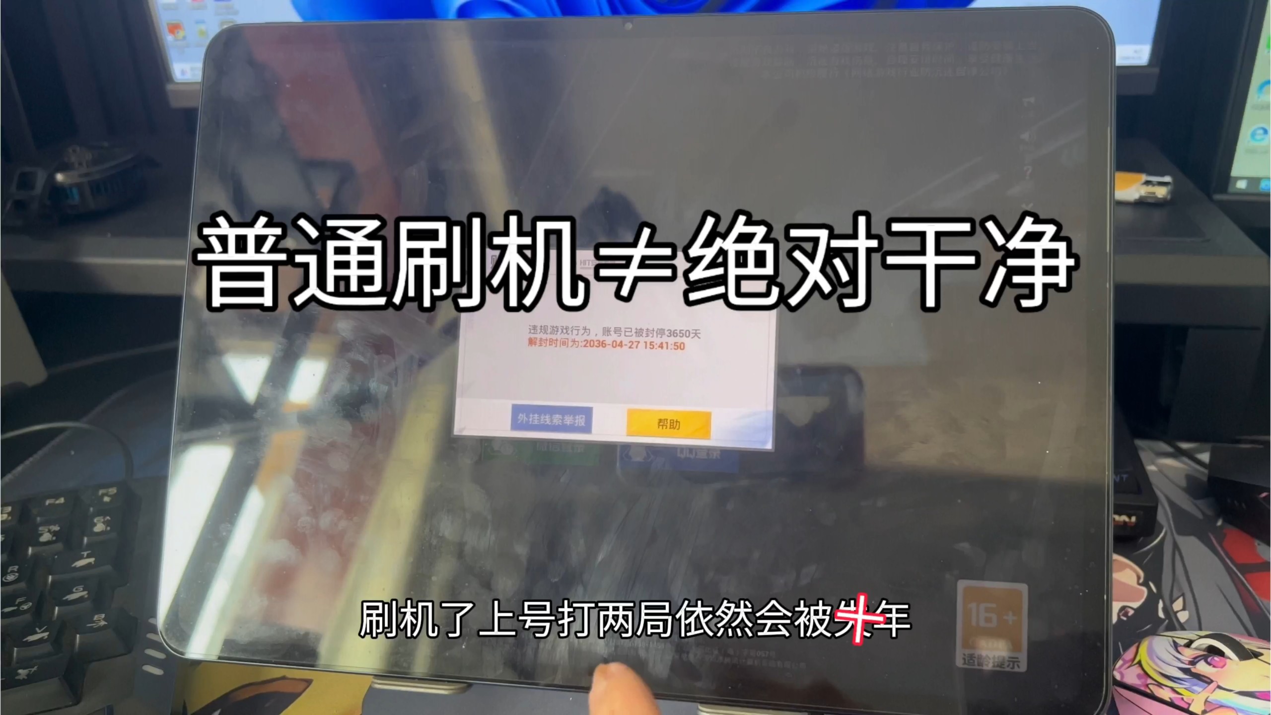 如何正确清理刷机设备#刷机 #设备黑了 #清理