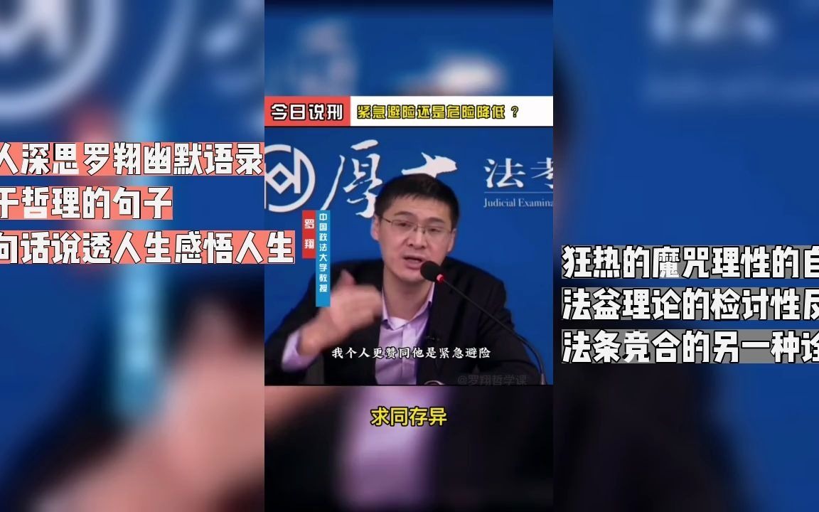 [图]引人深思罗翔幽默语录，关于哲理的句子，一句话说透人生感悟人生