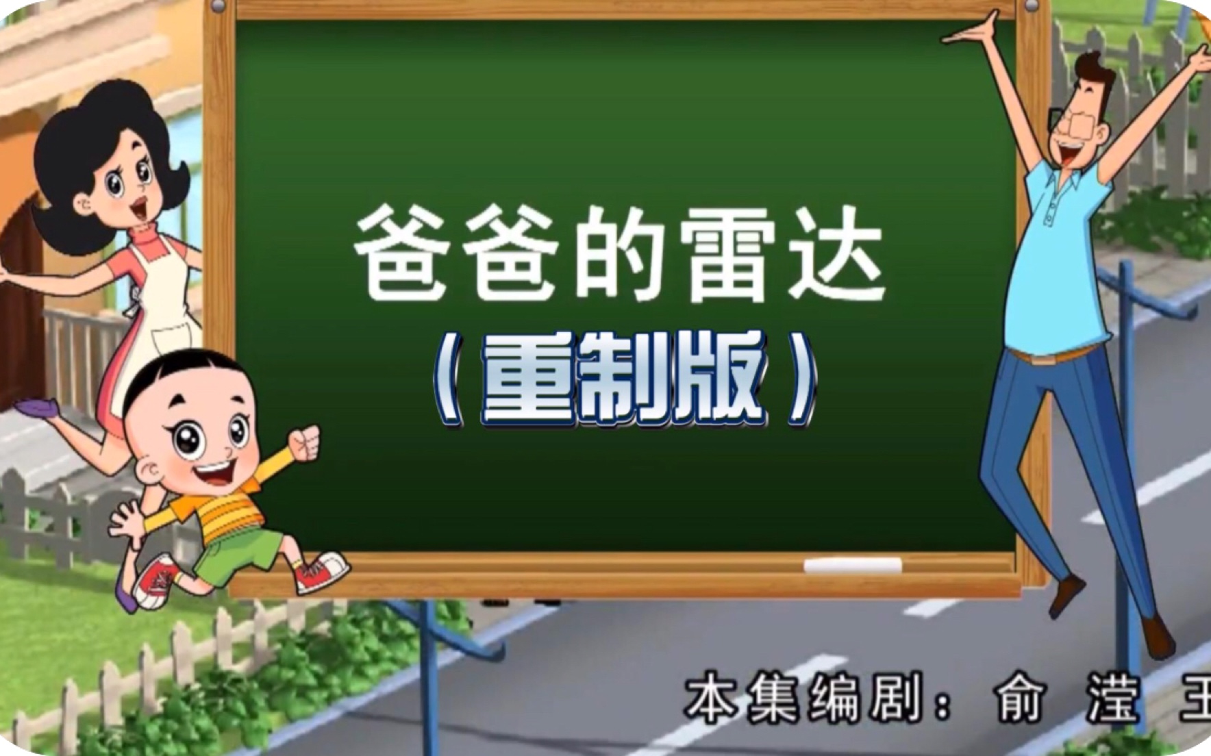 爸爸的雷达,一只托更狗#[视频时长] 5:27[视频作者] 梧田一中最帅之君