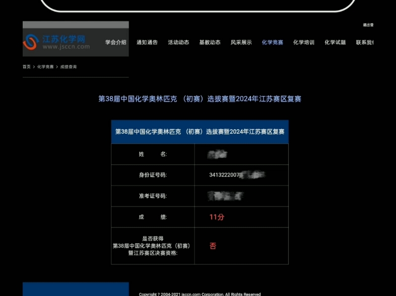 2024江苏化学竞赛复赛成绩哔哩哔哩bilibili